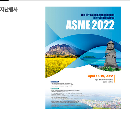 지난행사 - ASME 2022